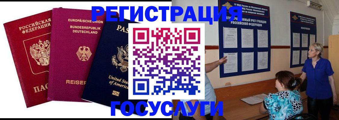 временная регистрация в Калаче