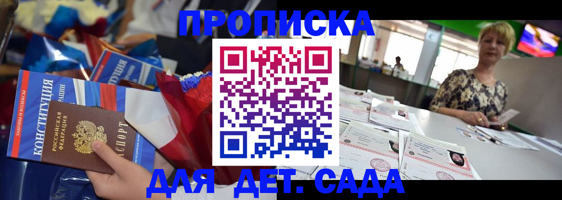 регистрация для дет. сада в Калаче