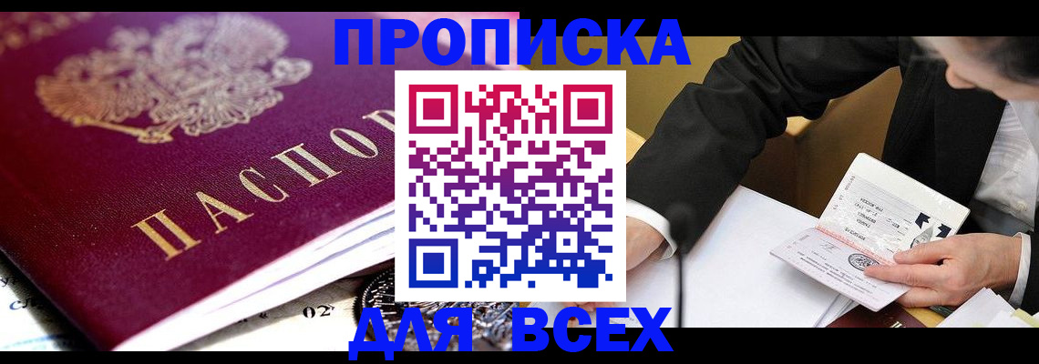 прописка от собственника в Калаче