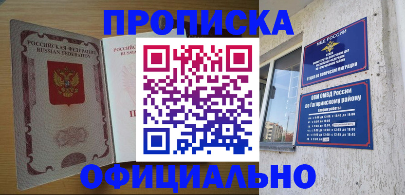 прописка штамп в Калаче
