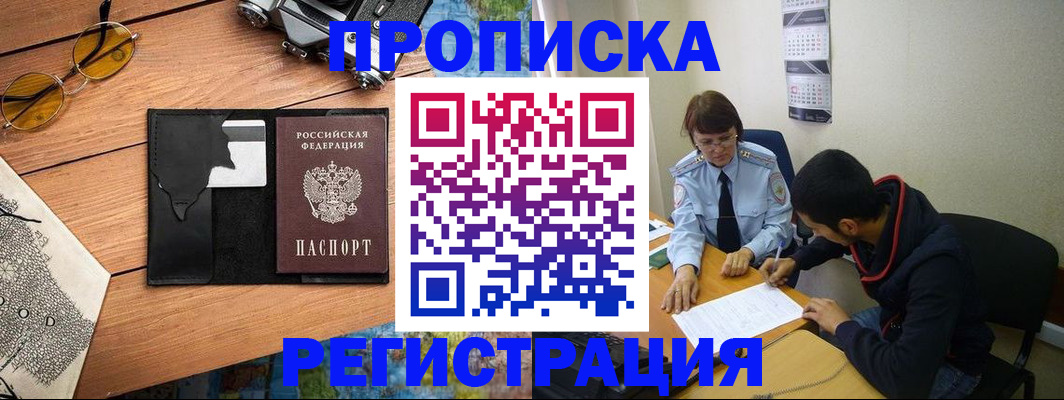 временная регистрация в Калаче