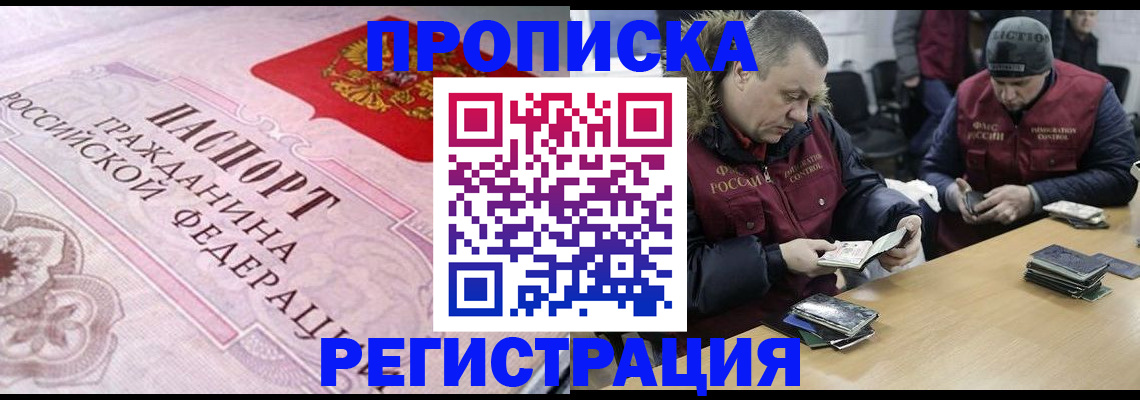 временная регистрация законно в Калаче