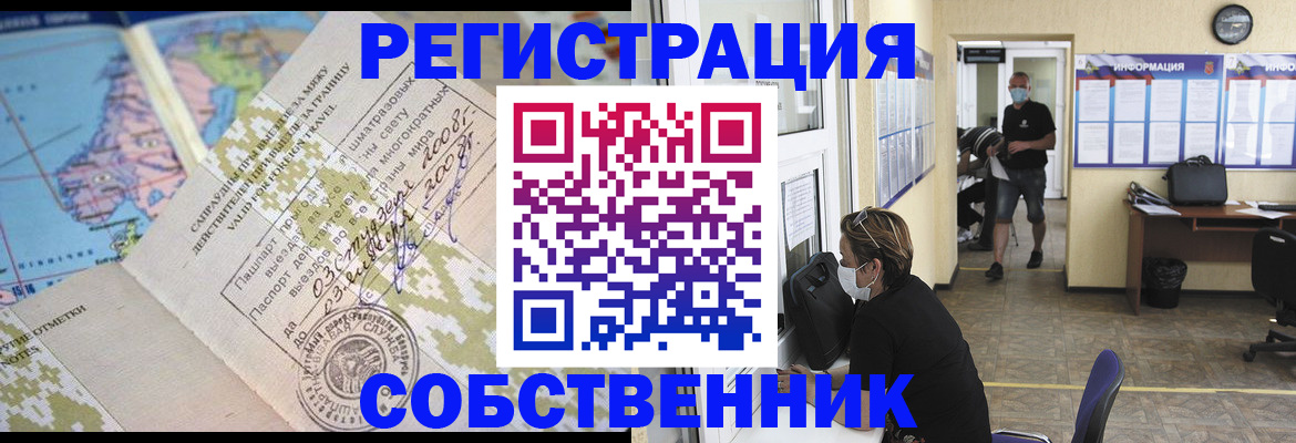 временная регистрация в Калаче